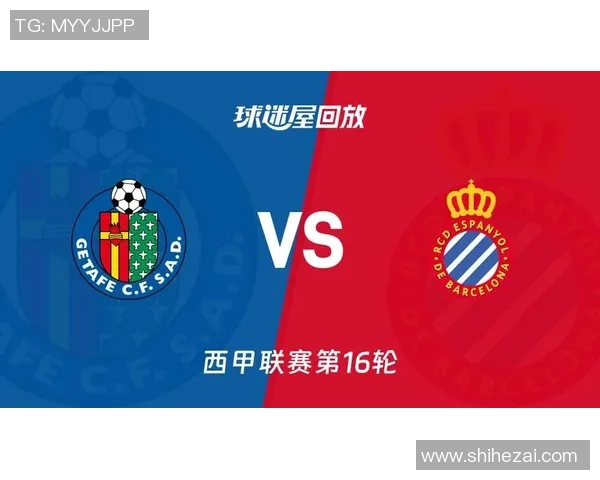 西班牙人对赫塔菲比赛直播地址和观看指南分享